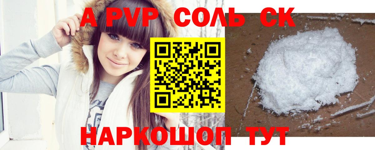 Альфа ПВП кристаллы Серов