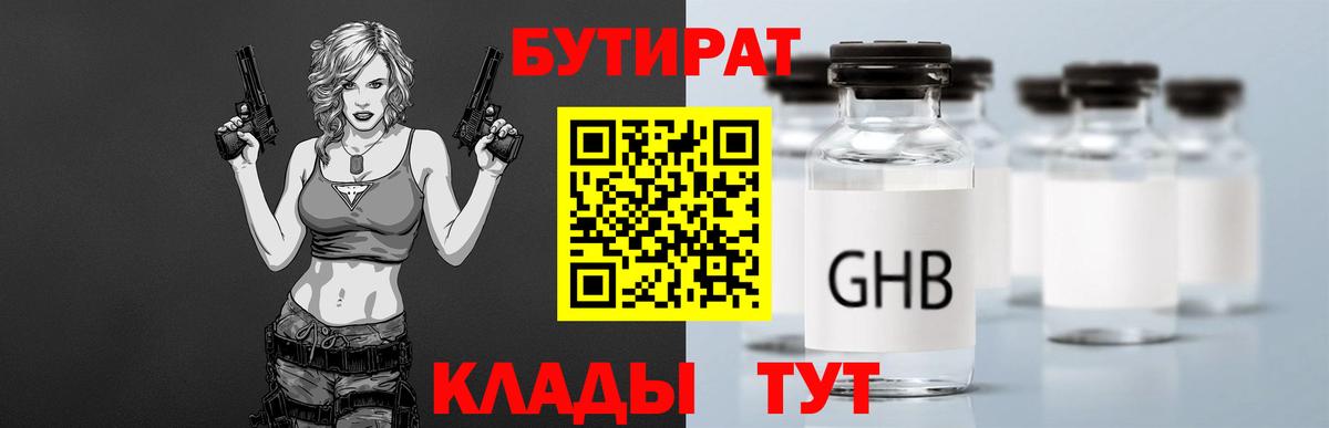 БУТИРАТ BDO 33% Серов
