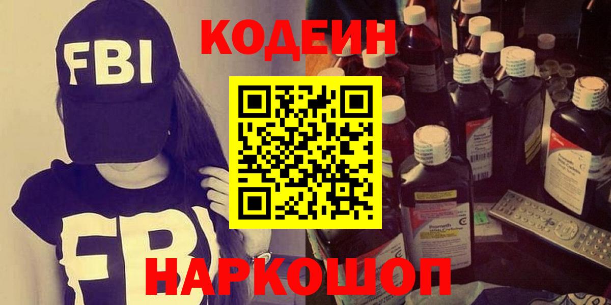 Кодеиновый сироп Lean Purple Drank  Вход с VPN  Серов 