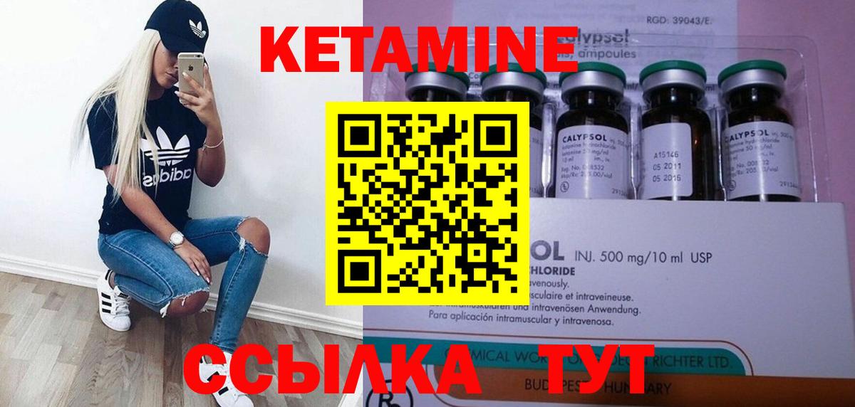 КЕТАМИН VHQ Серов