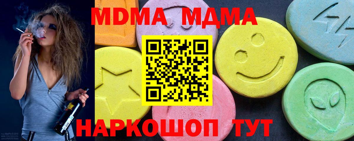 МДМА crystal  Вход с VPN  MDMA  Серов 