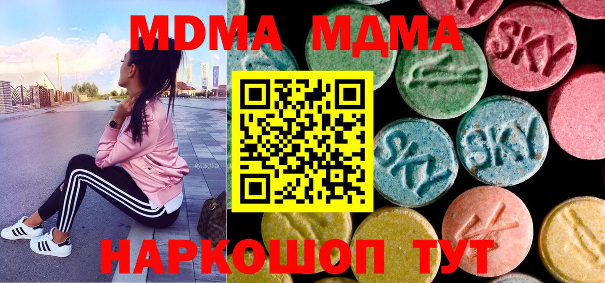 MDMA молли Серов
