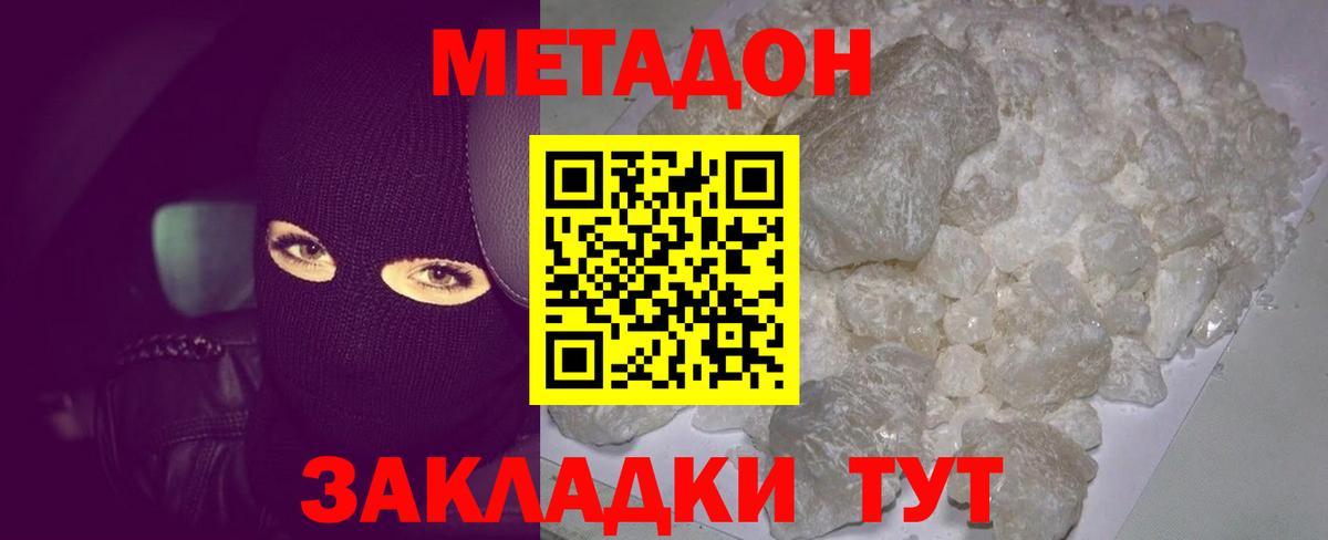 Серов  МЕТАДОН VHQ  Вход с VPN  Метадон белоснежный 
