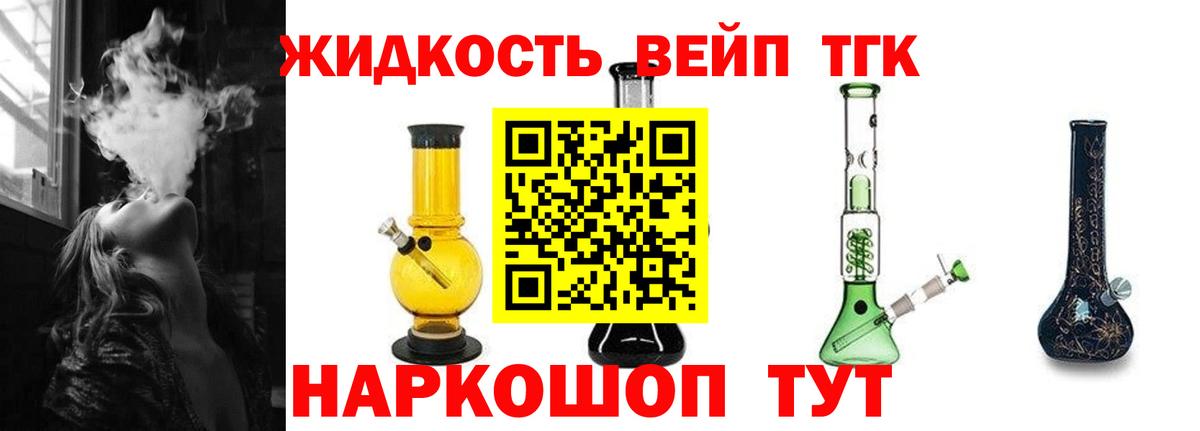 ТГК вейп Серов